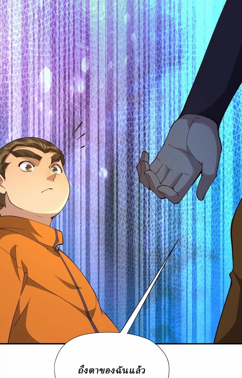 Rise of the Beast God ตอนที่ 68 89