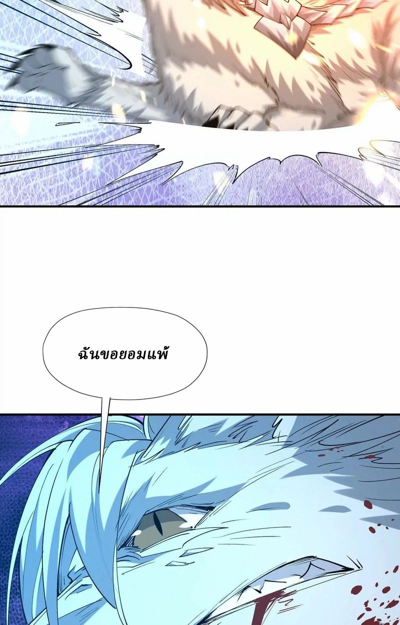 Rise of the Beast God ตอนที่ 68 87