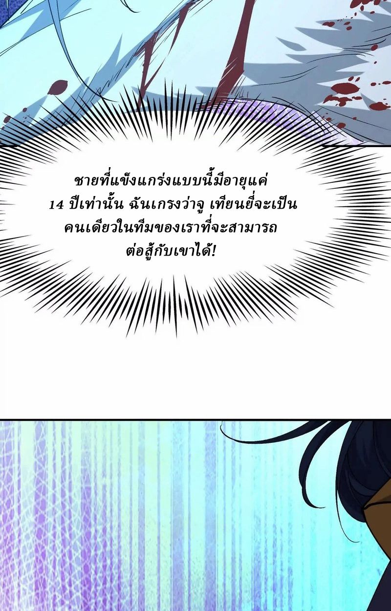 Rise of the Beast God ตอนที่ 68 88