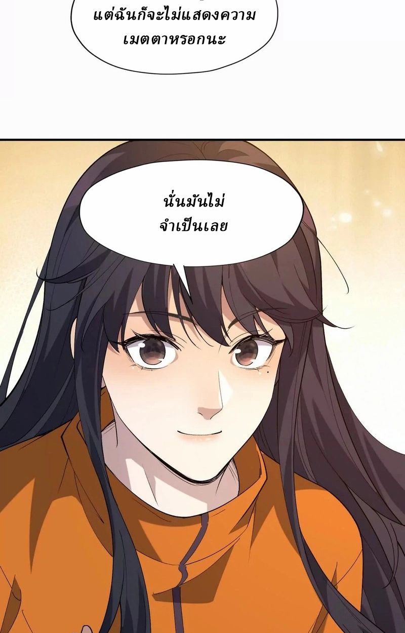 Rise of the Beast God ตอนที่ 68 95