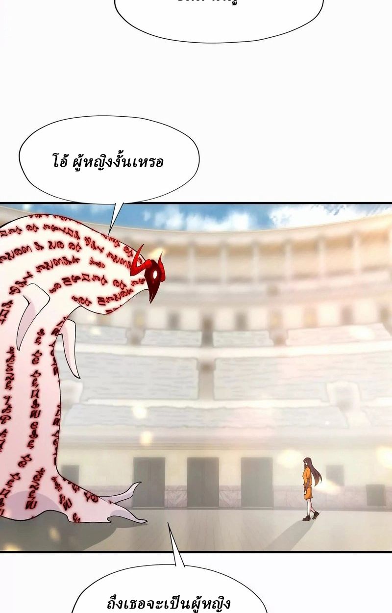 Rise of the Beast God ตอนที่ 68 94