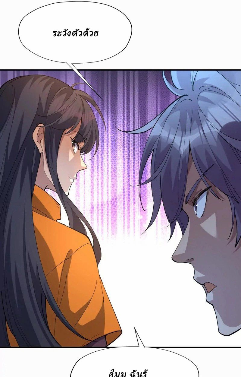 Rise of the Beast God ตอนที่ 68 93
