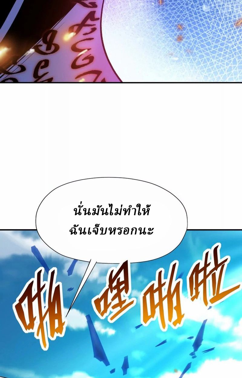 Rise of the Beast God ตอนที่ 68 122
