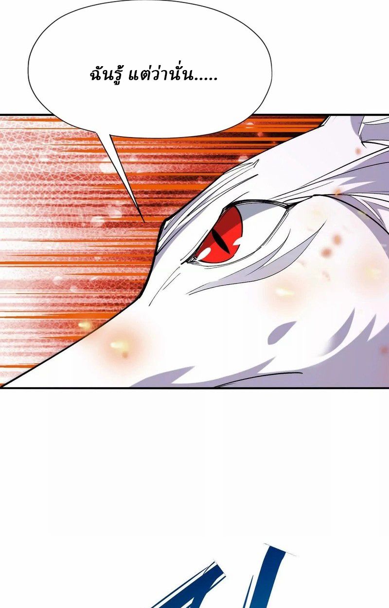 Rise of the Beast God ตอนที่ 68 125