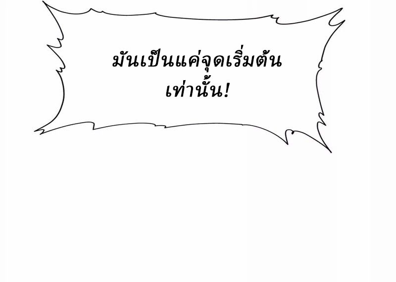 Rise of the Beast God ตอนที่ 68 124