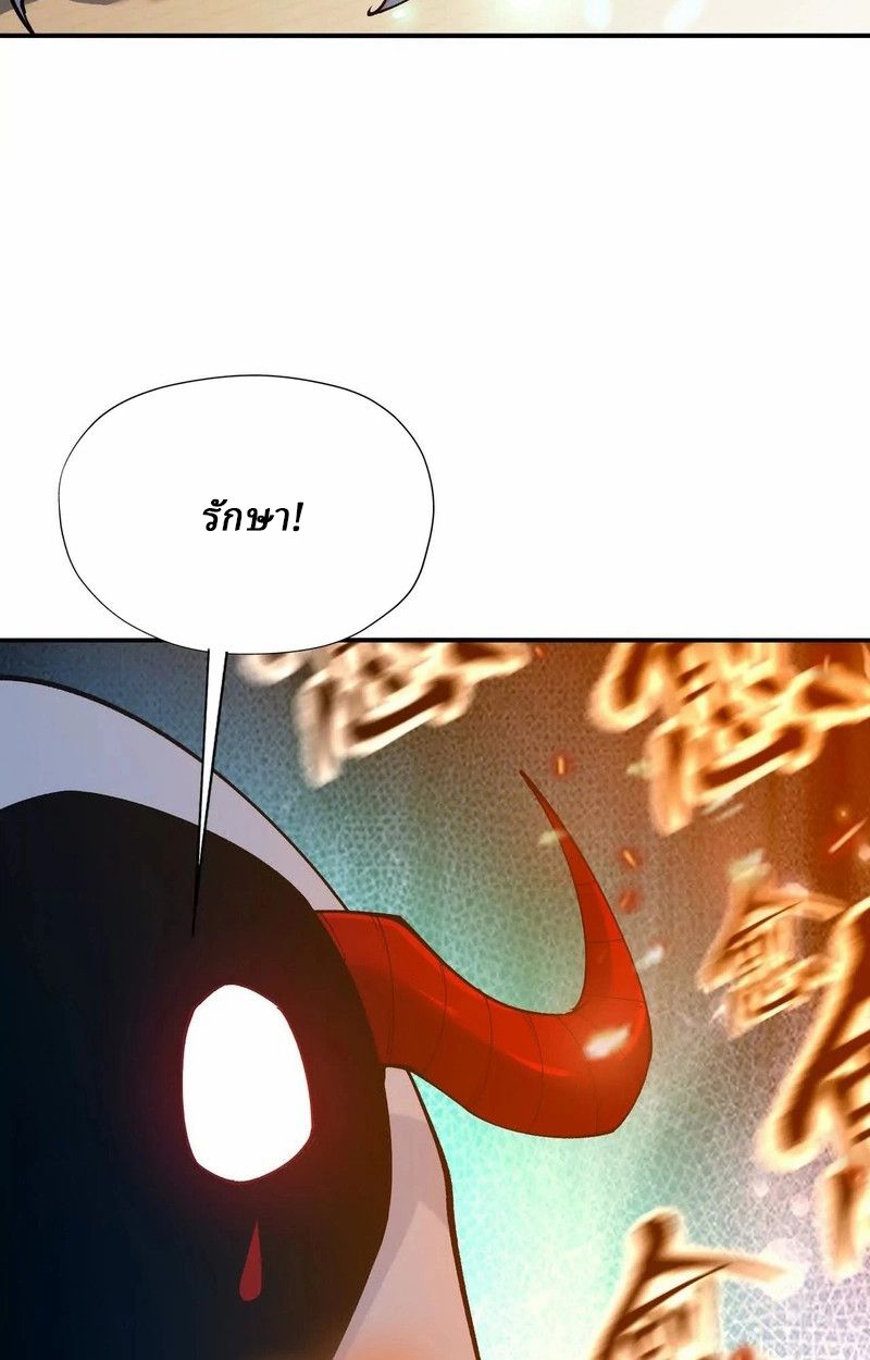 Rise of the Beast God ตอนที่ 69 13