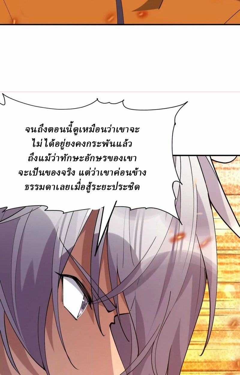 Rise of the Beast God ตอนที่ 69 18