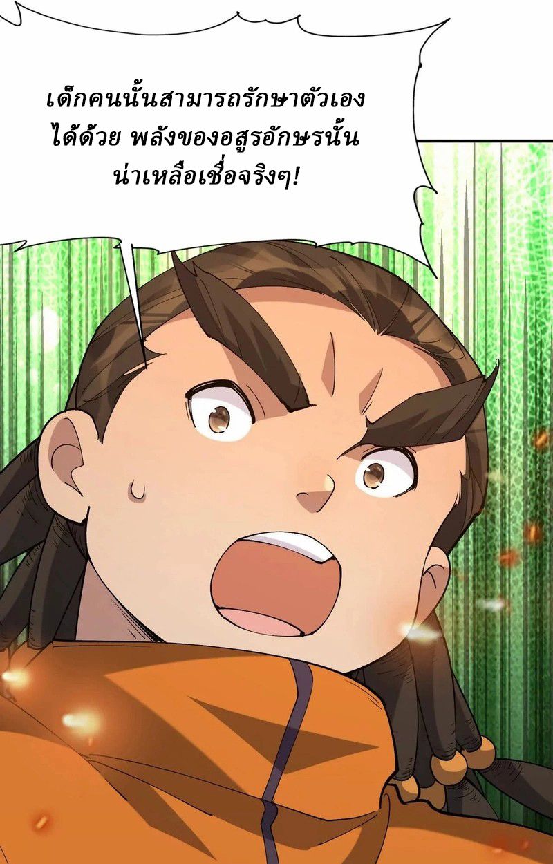 Rise of the Beast God ตอนที่ 69 17