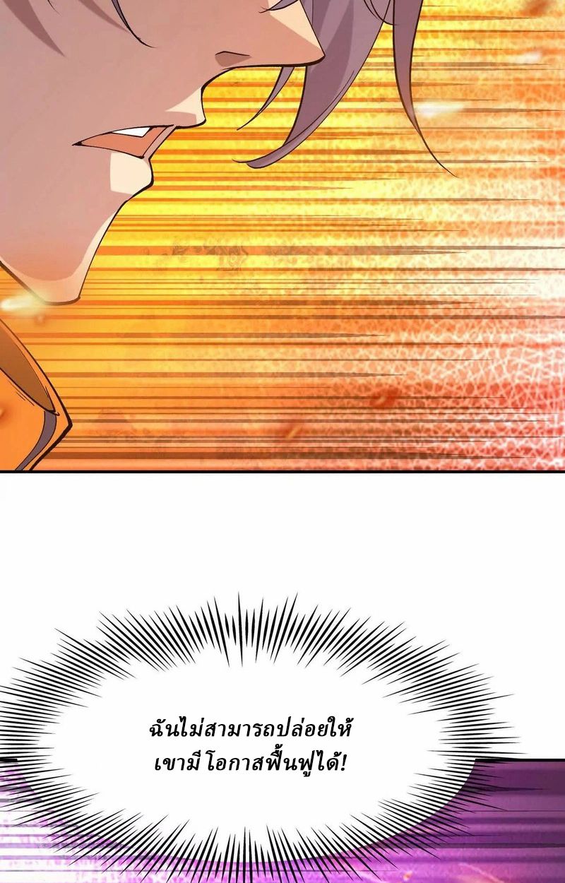 Rise of the Beast God ตอนที่ 69 19