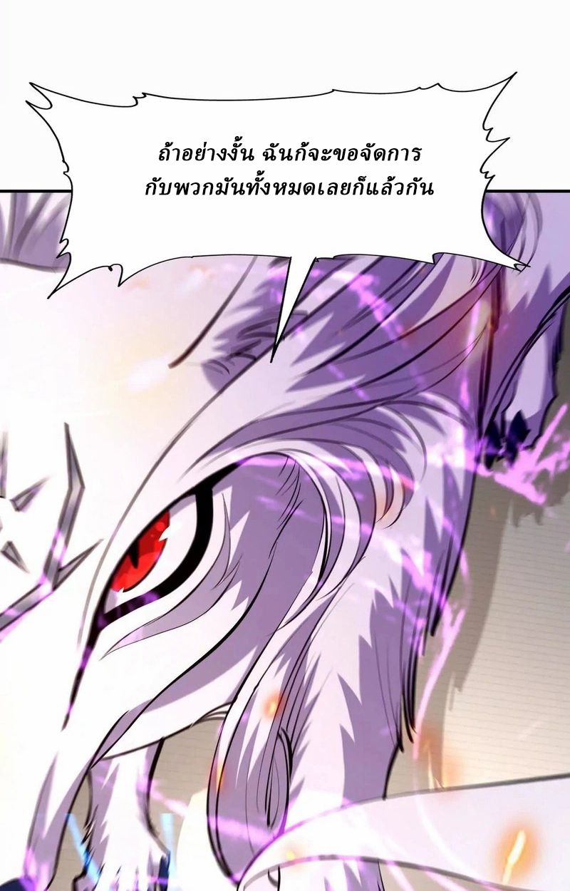 Rise of the Beast God ตอนที่ 69 27