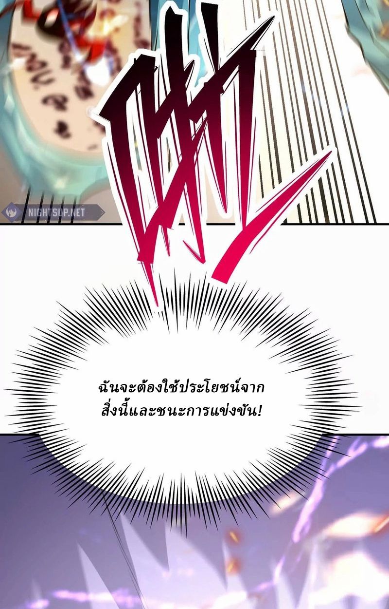Rise of the Beast God ตอนที่ 69 33