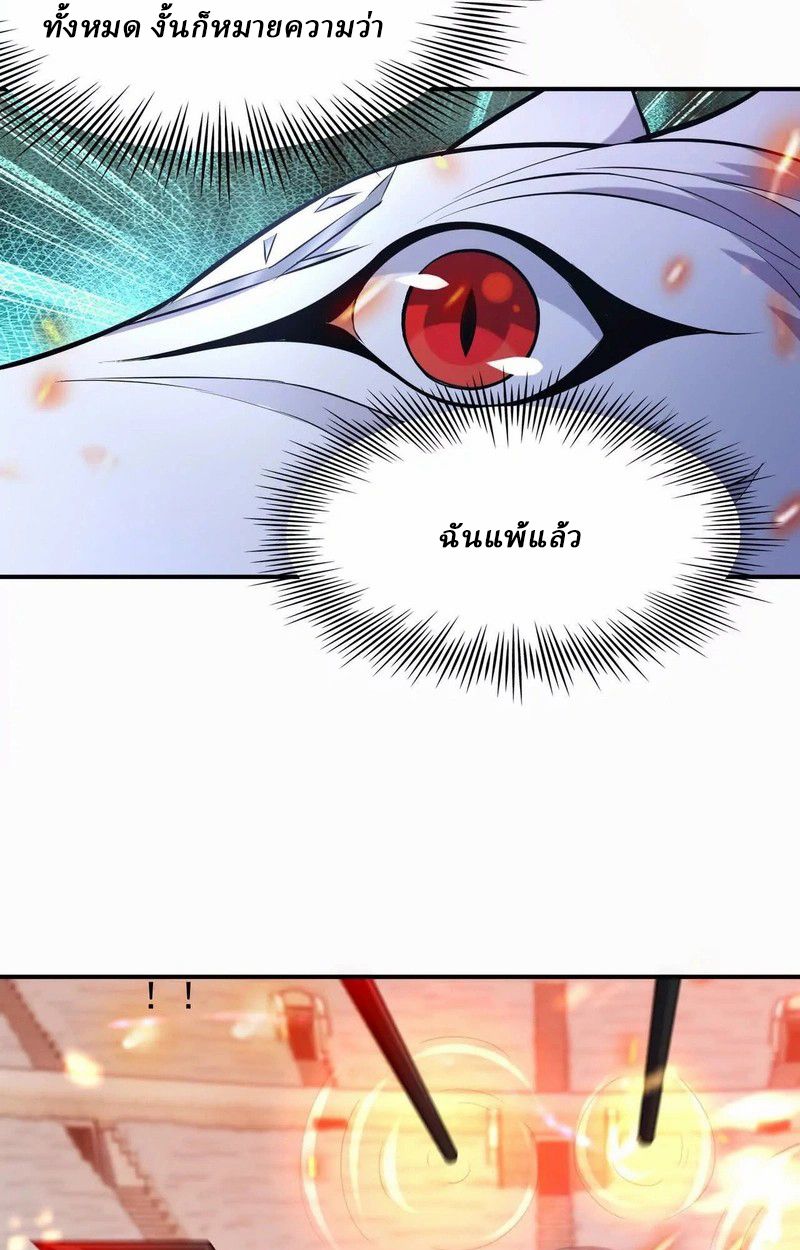 Rise of the Beast God ตอนที่ 69 39