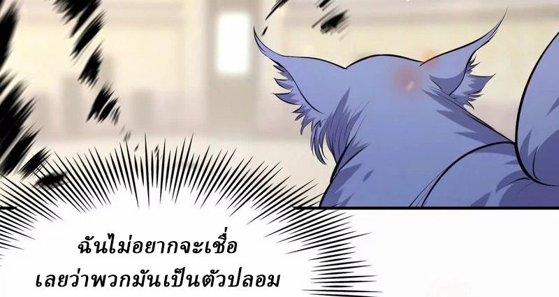 Rise of the Beast God ตอนที่ 69 38