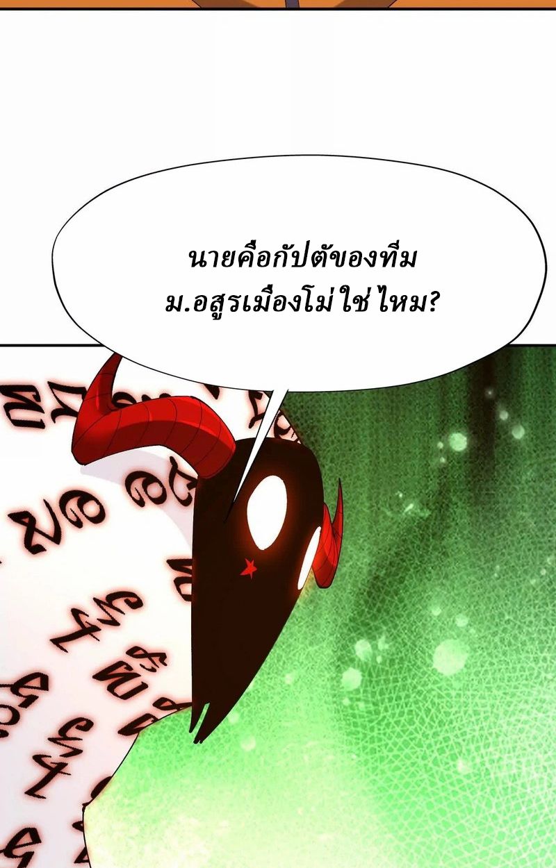 Rise of the Beast God ตอนที่ 69 50