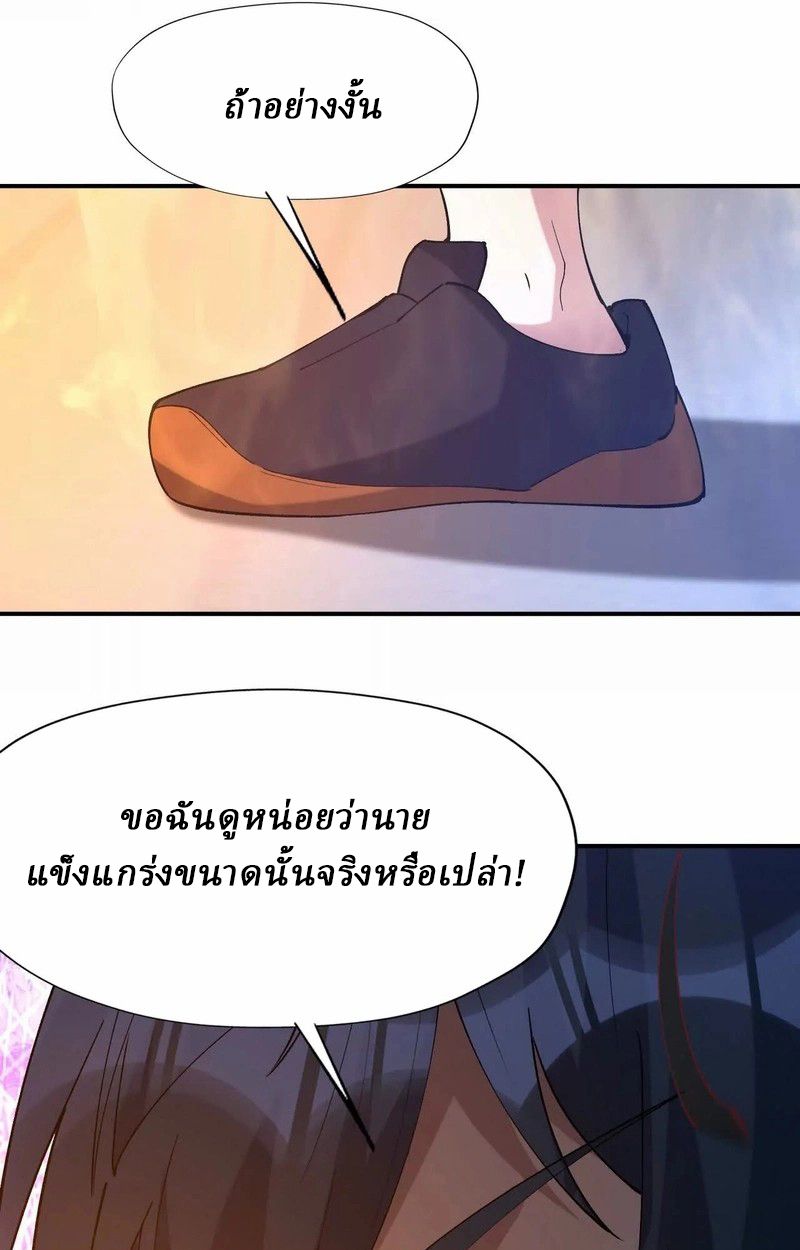 Rise of the Beast God ตอนที่ 69 55