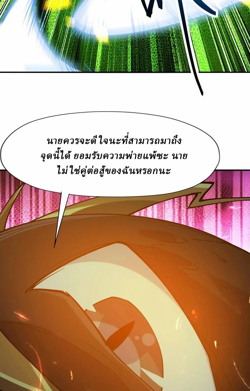 Rise of the Beast God ตอนที่ 69 89