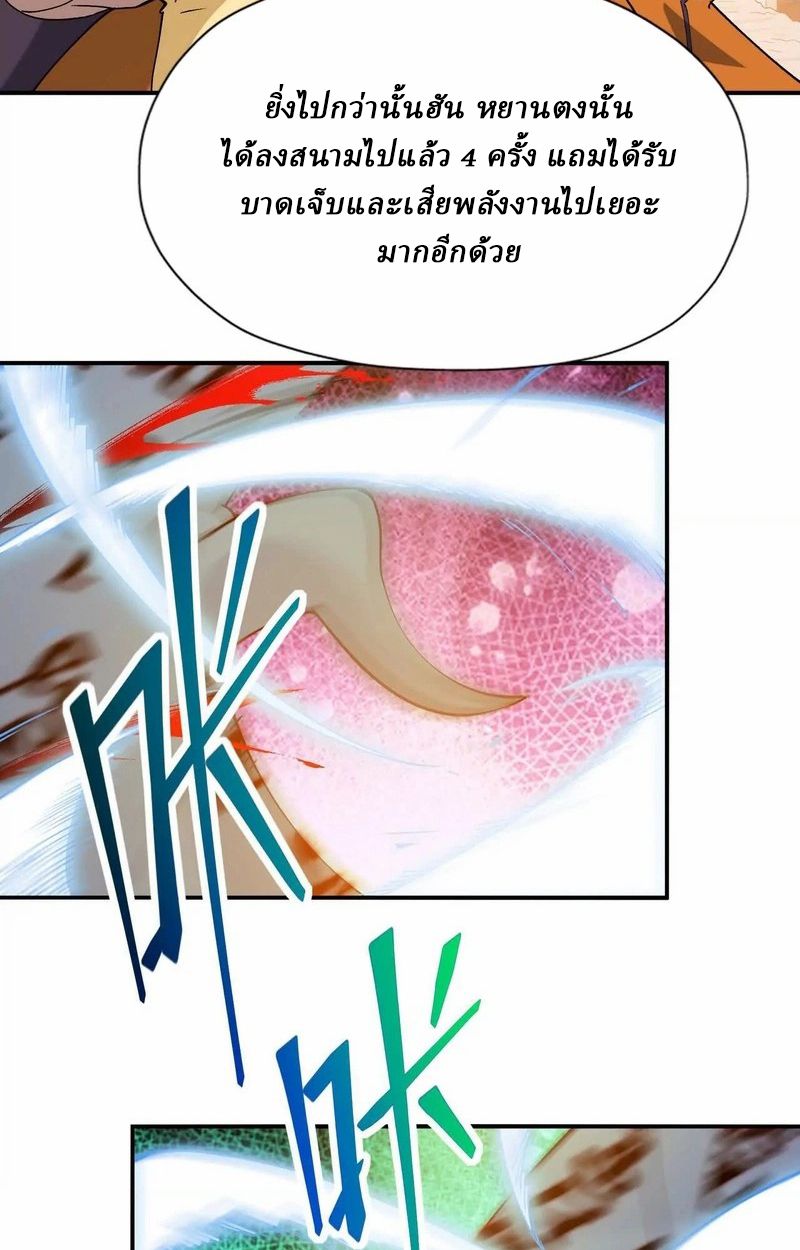 Rise of the Beast God ตอนที่ 69 86