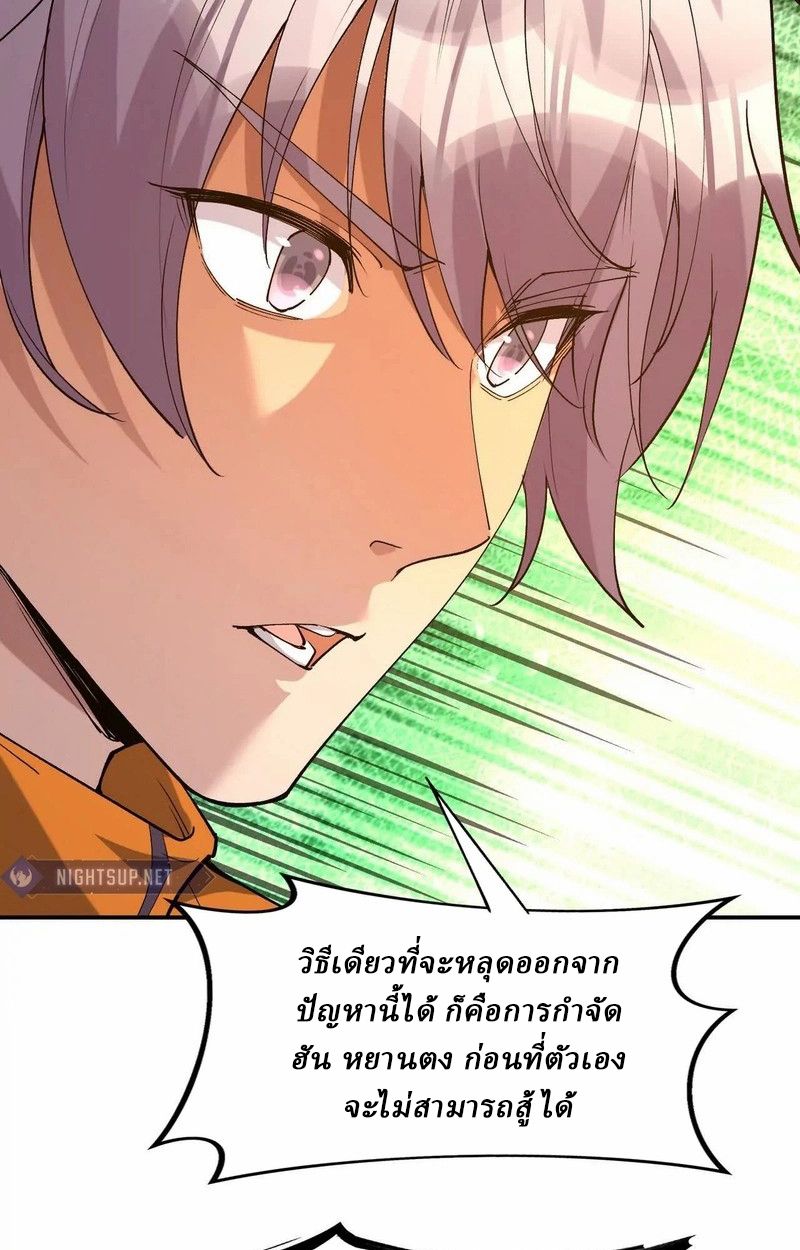 Rise of the Beast God ตอนที่ 69 97