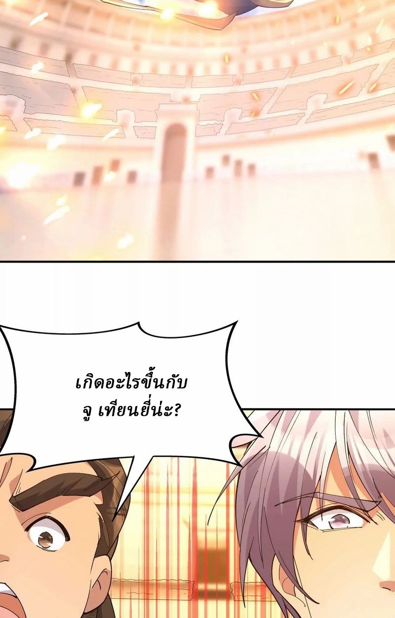 Rise of the Beast God ตอนที่ 69 94