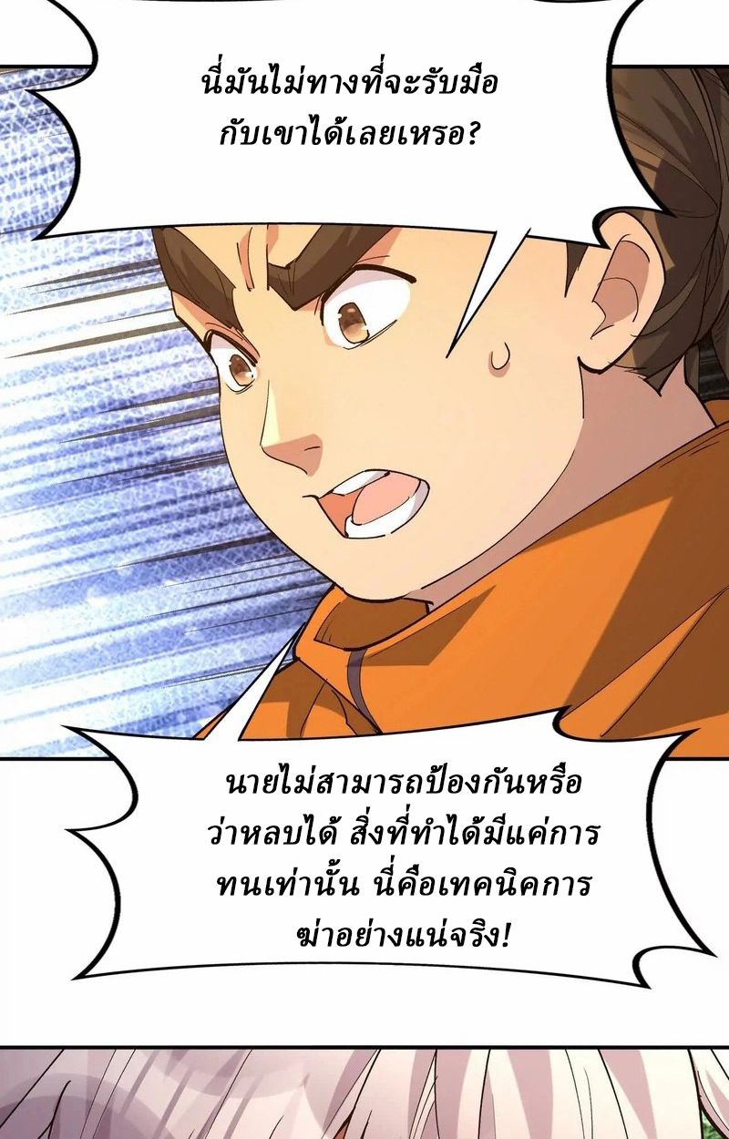 Rise of the Beast God ตอนที่ 69 96