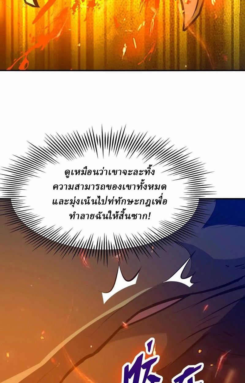 Rise of the Beast God ตอนที่ 69 104