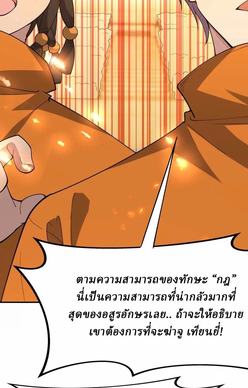 Rise of the Beast God ตอนที่ 69 95