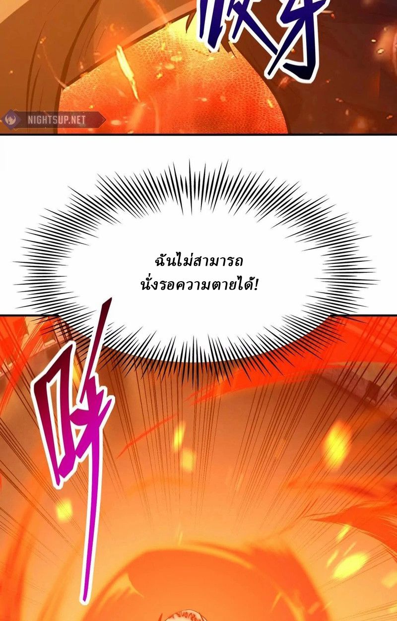 Rise of the Beast God ตอนที่ 69 105