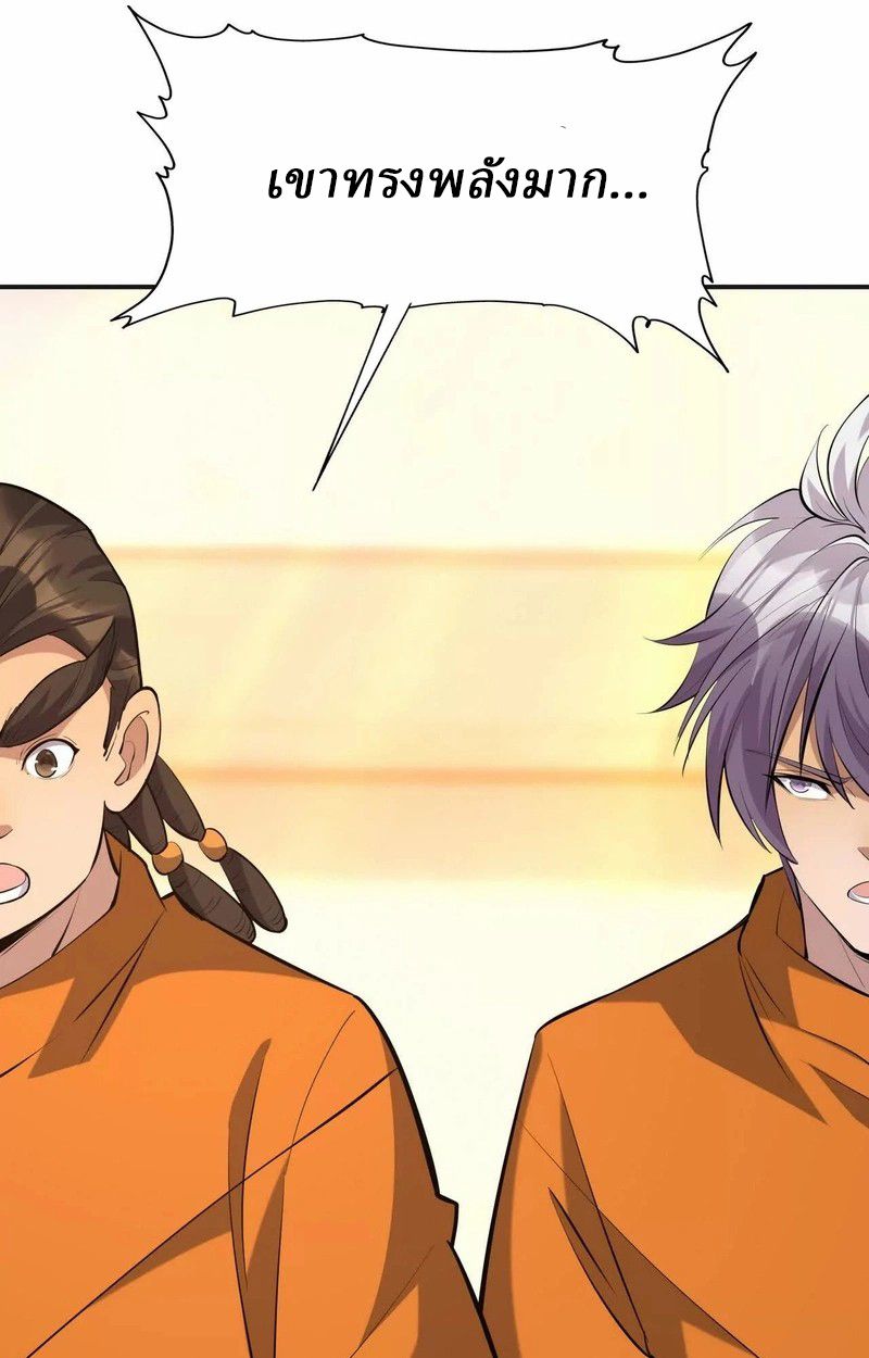 Rise of the Beast God ตอนที่ 70 9