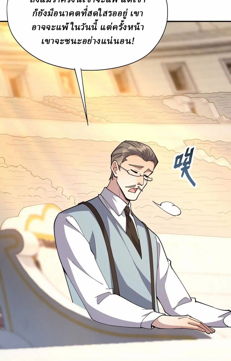 Rise of the Beast God ตอนที่ 70 35