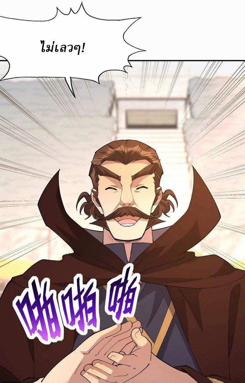 Rise of the Beast God ตอนที่ 70 39
