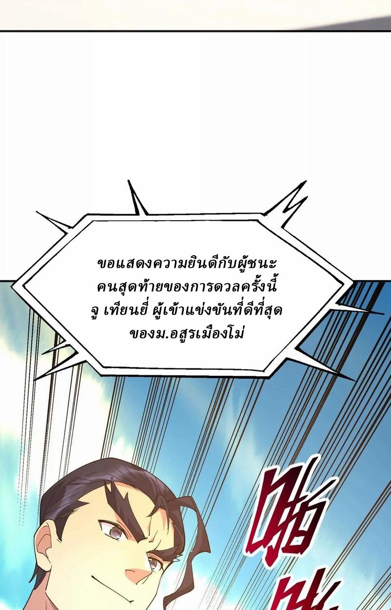 Rise of the Beast God ตอนที่ 70 36