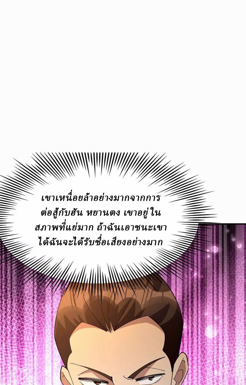 Rise of the Beast God ตอนที่ 70 47