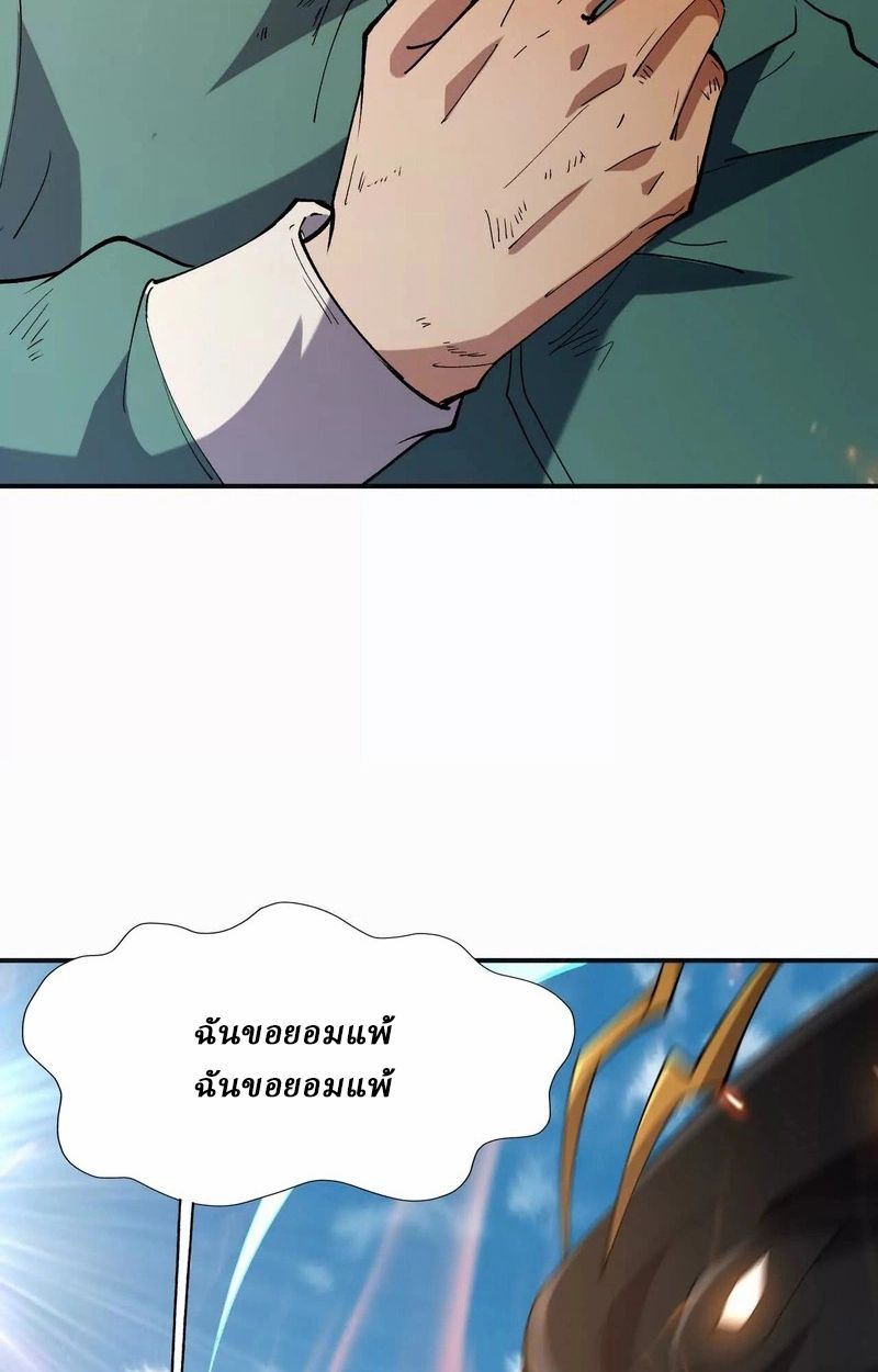 Rise of the Beast God ตอนที่ 70 49