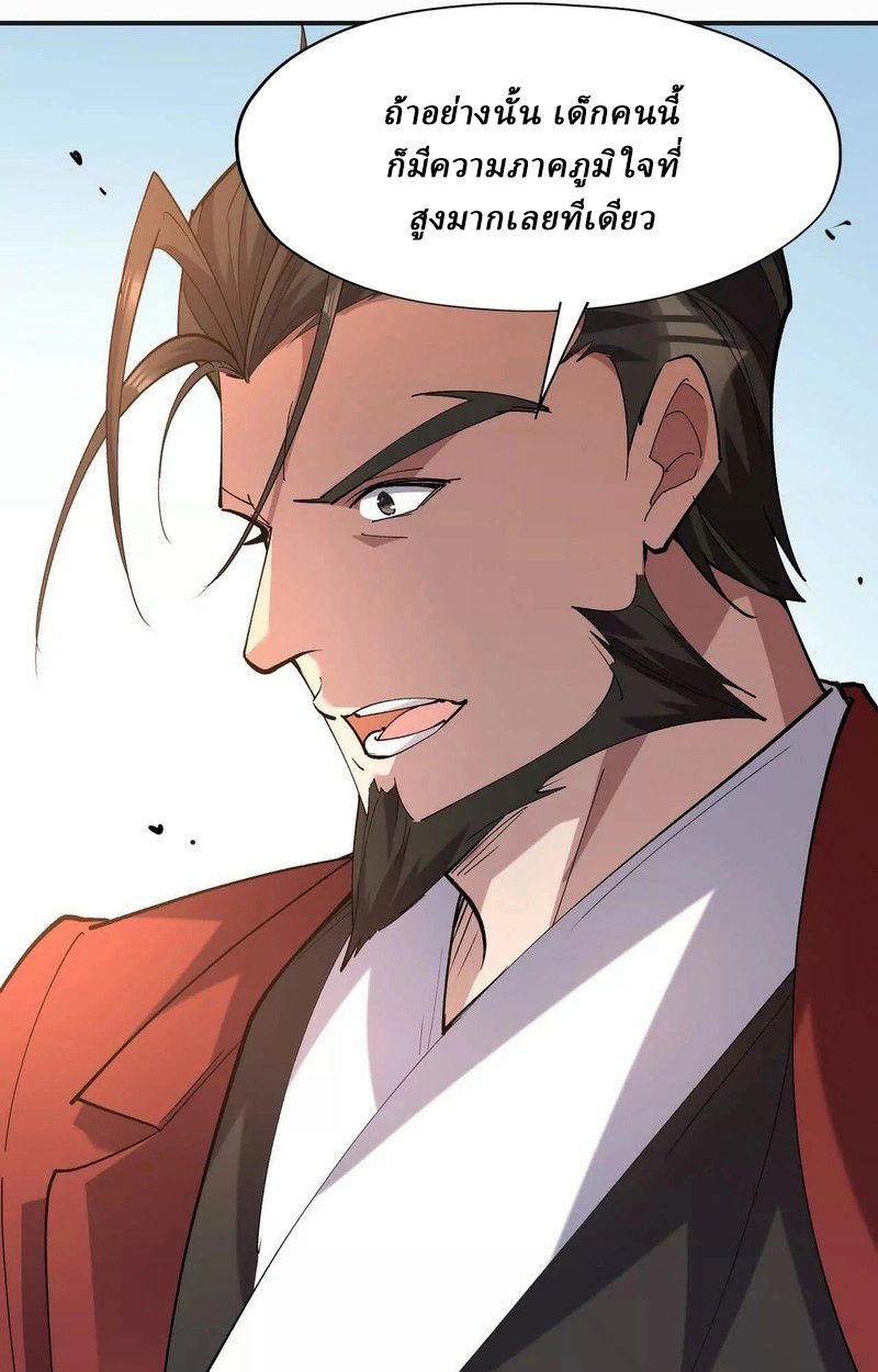 Rise of the Beast God ตอนที่ 70 55