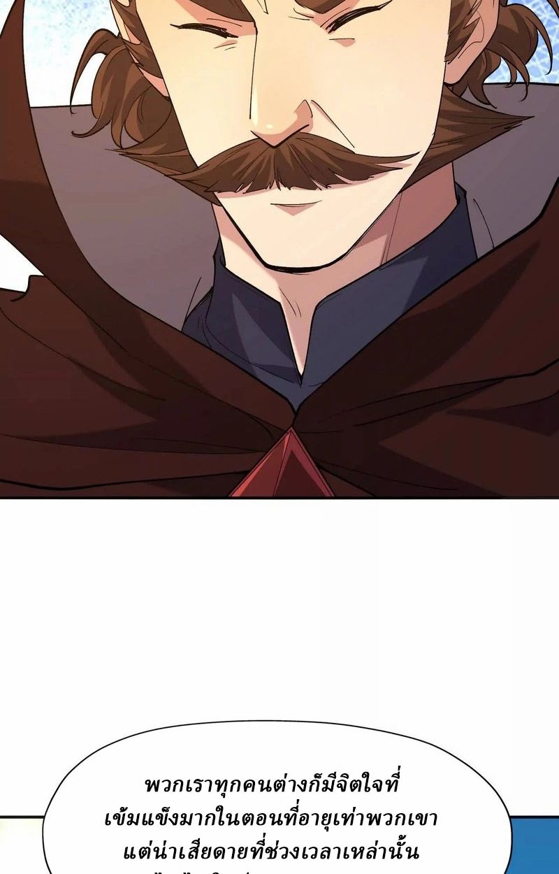 Rise of the Beast God ตอนที่ 70 57