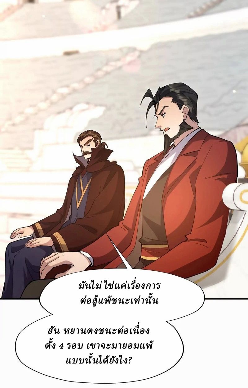 Rise of the Beast God ตอนที่ 70 53