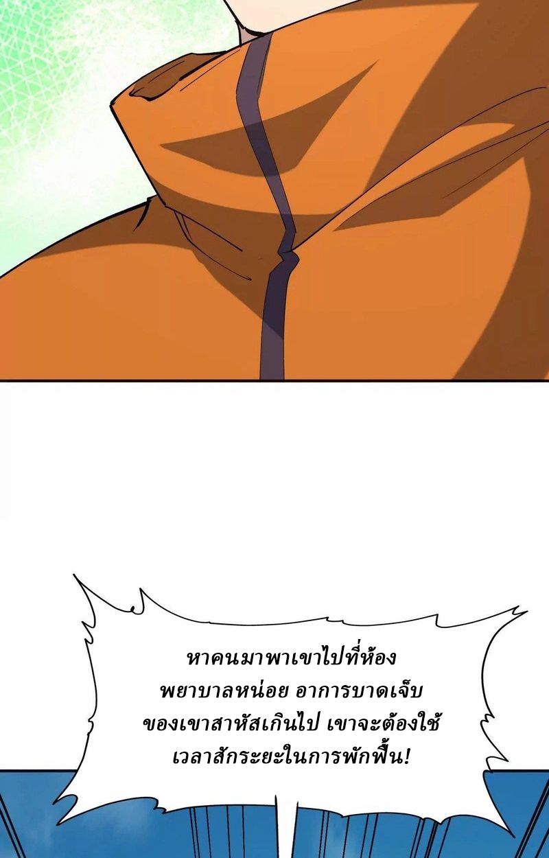 Rise of the Beast God ตอนที่ 70 68
