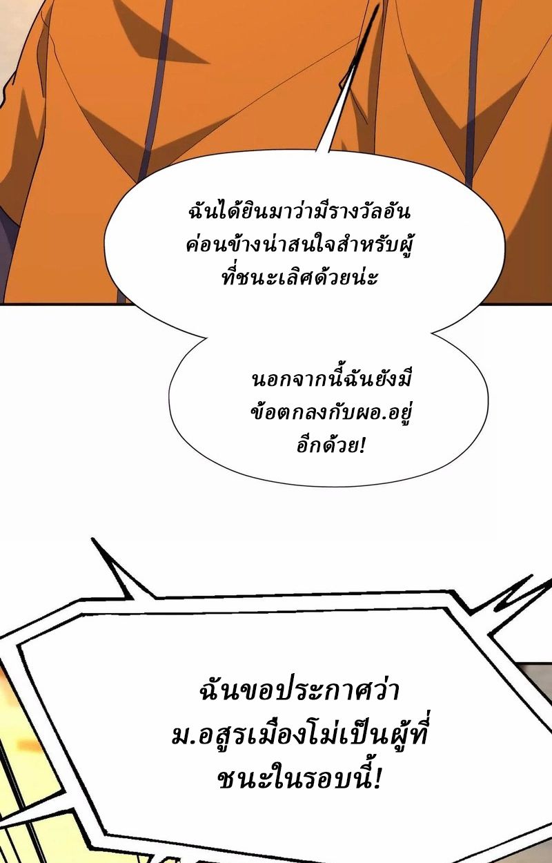 Rise of the Beast God ตอนที่ 70 77