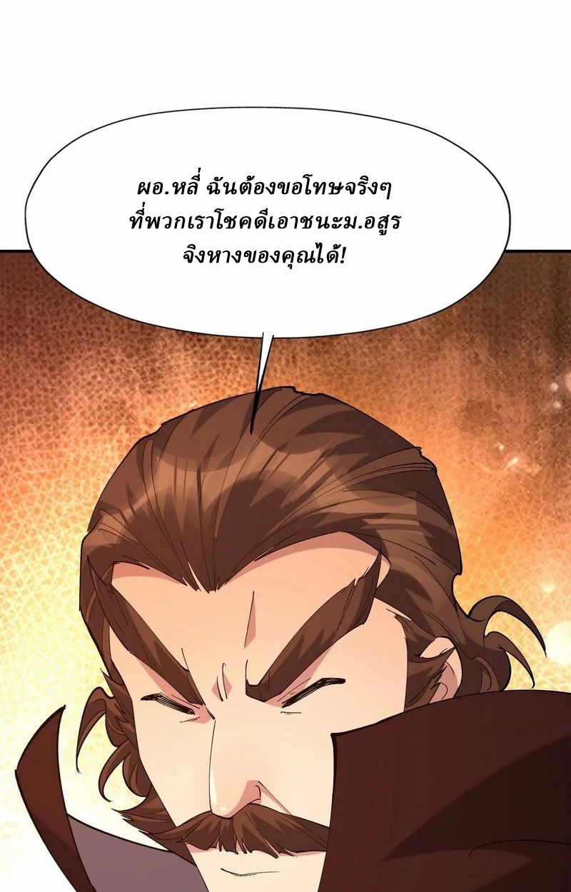 Rise of the Beast God ตอนที่ 70 80