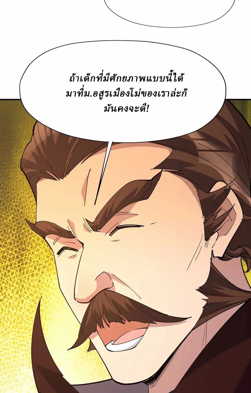 Rise of the Beast God ตอนที่ 70 84