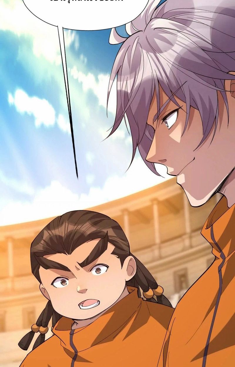 Rise of the Beast God ตอนที่ 70 76