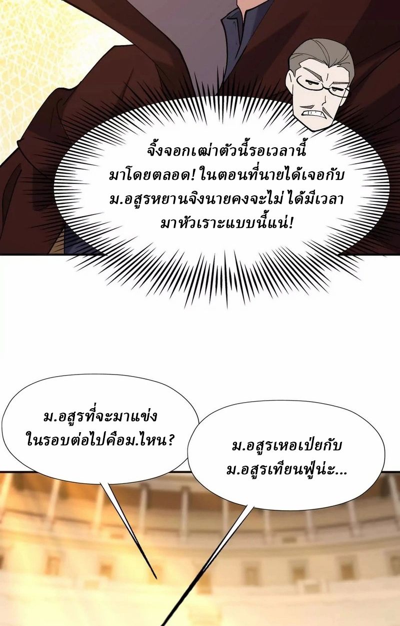 Rise of the Beast God ตอนที่ 70 85
