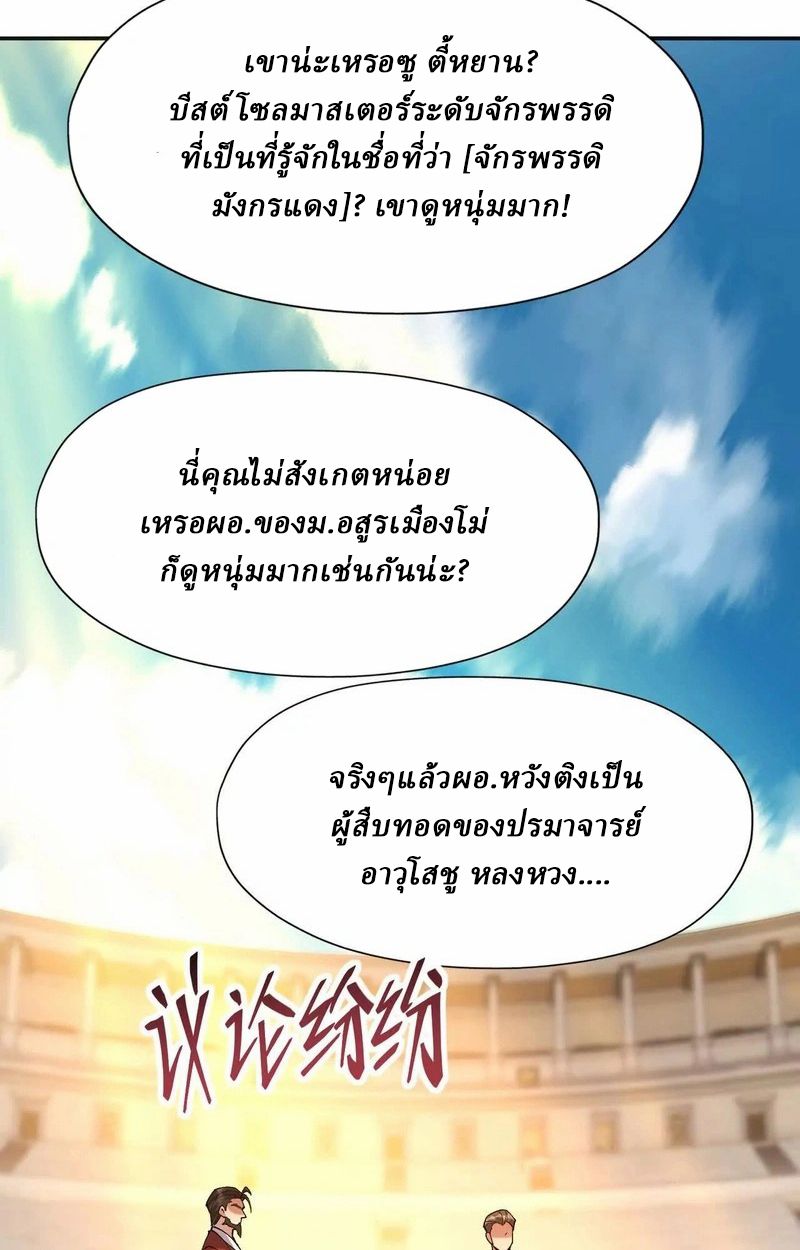 Rise of the Beast God ตอนที่ 70 88