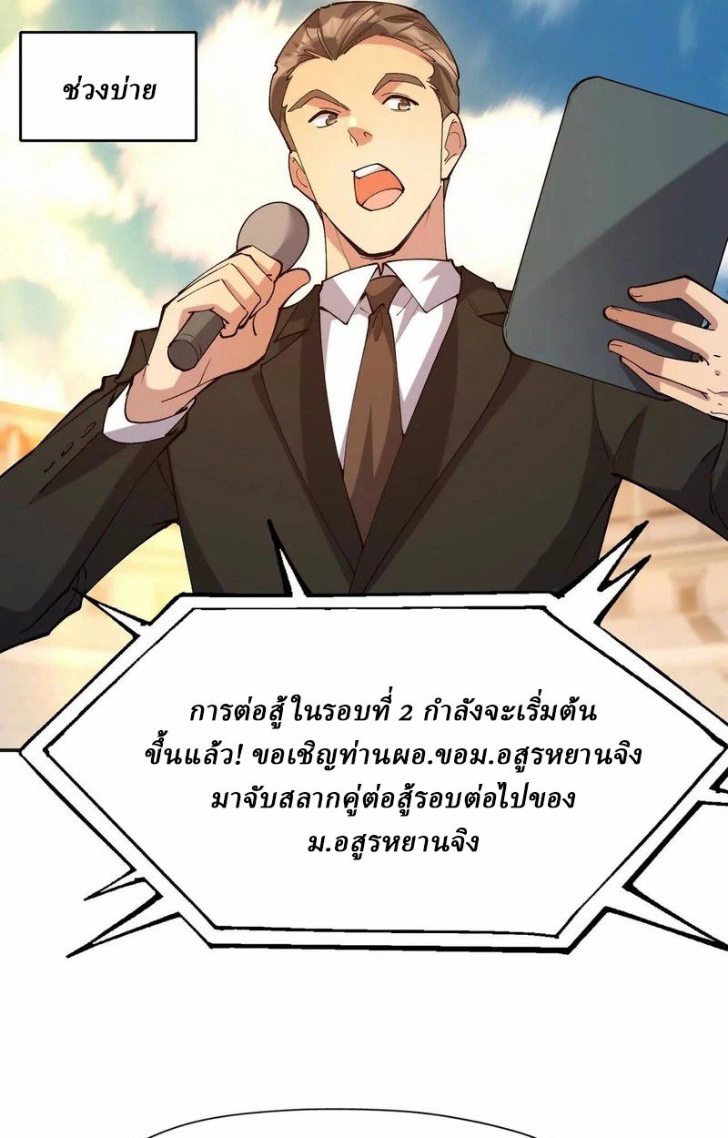 Rise of the Beast God ตอนที่ 70 87