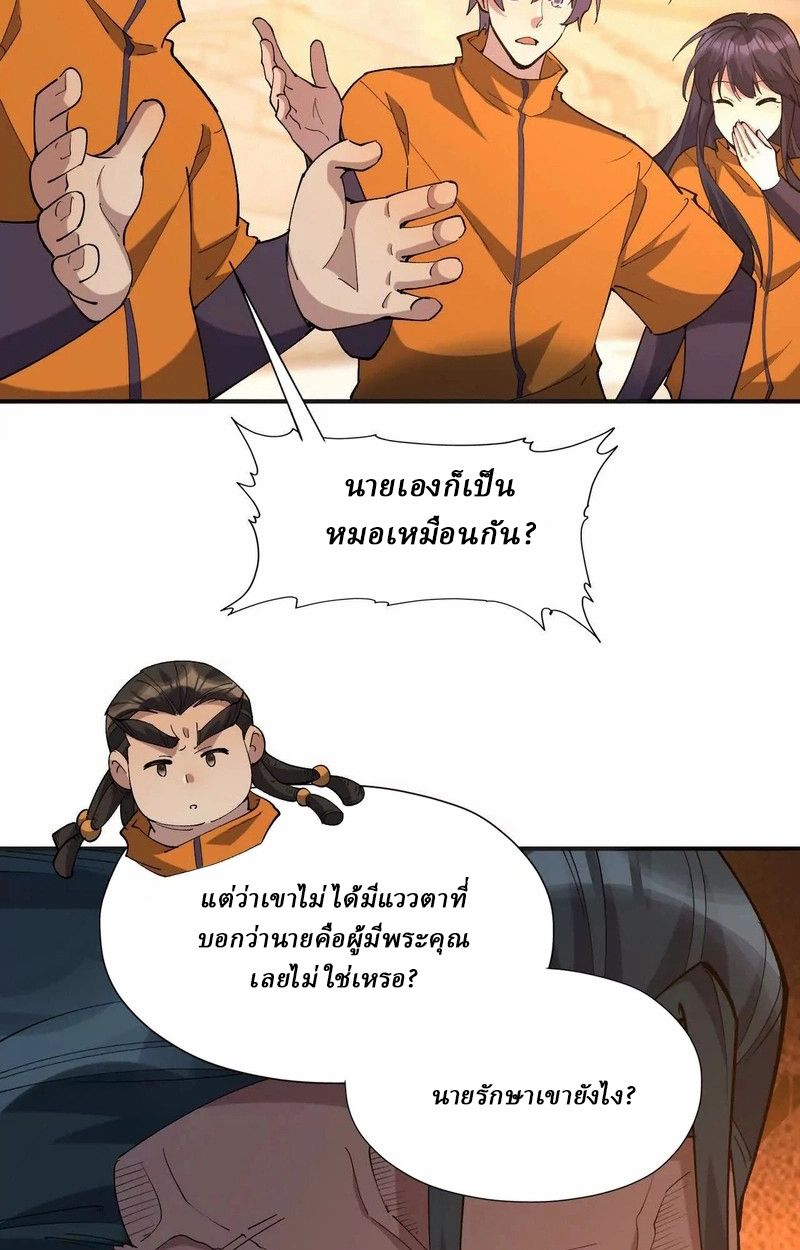 Rise of the Beast God ตอนที่ 70 99