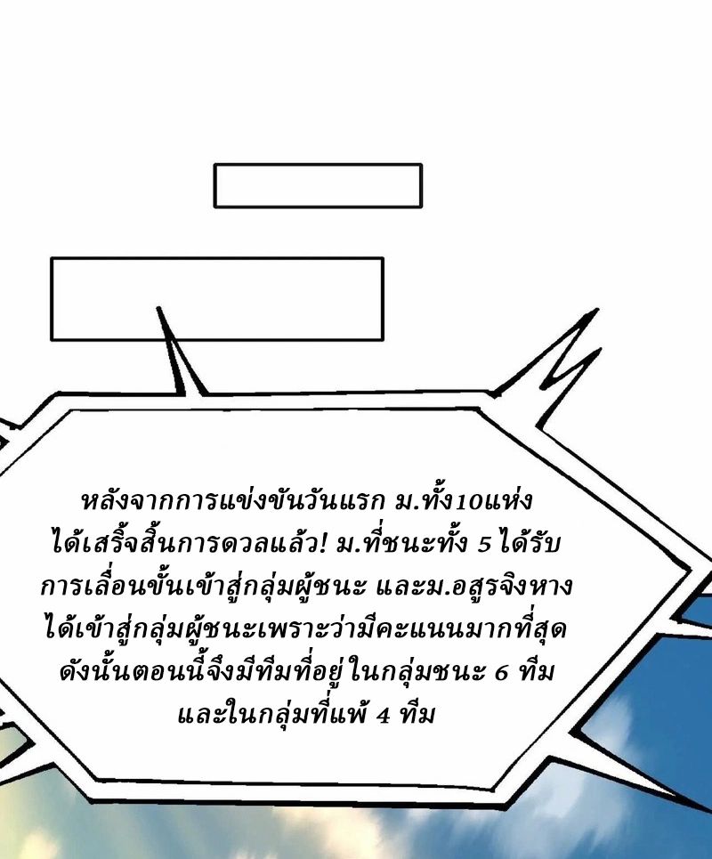 Rise of the Beast God ตอนที่ 70 101