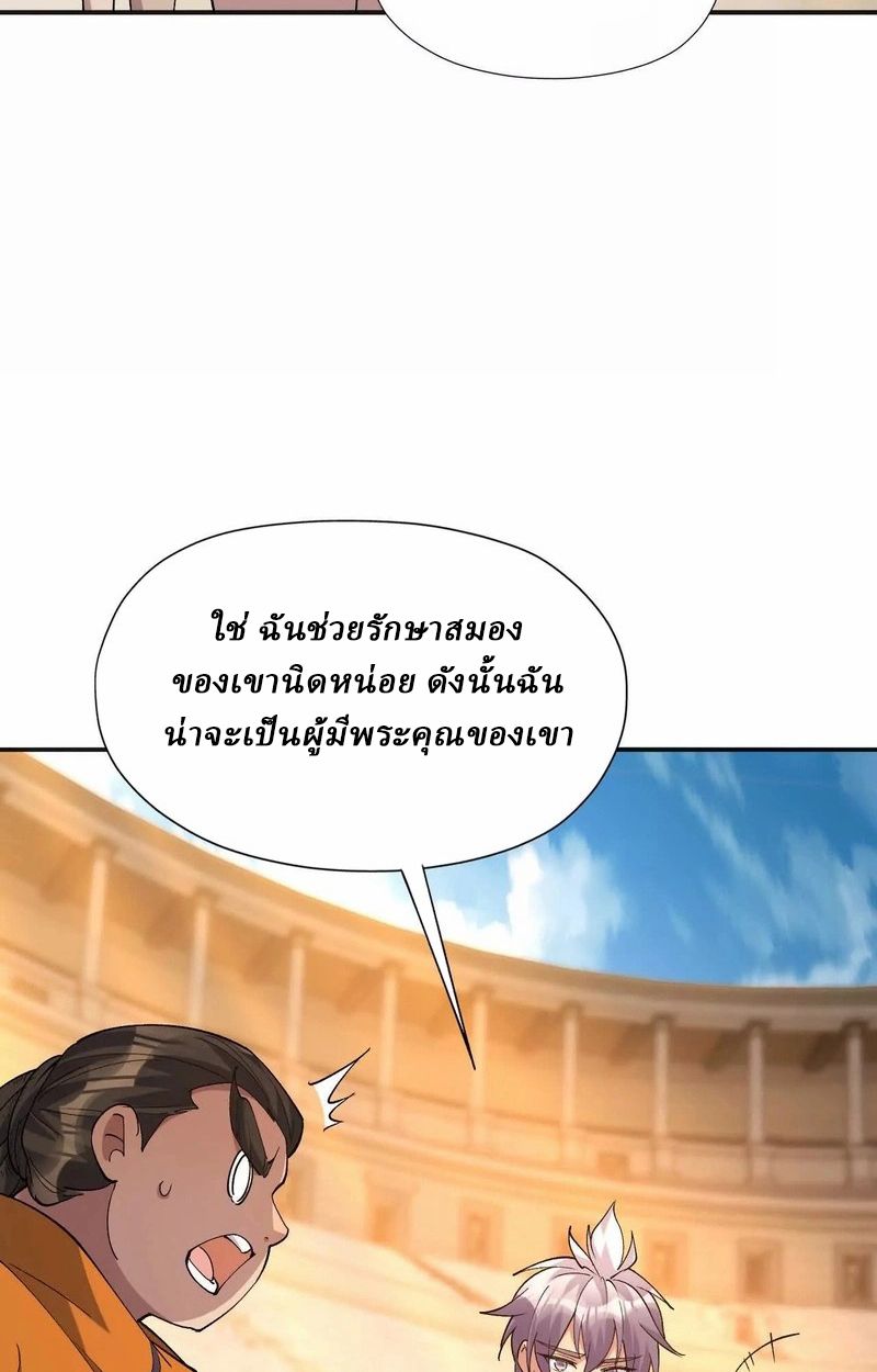 Rise of the Beast God ตอนที่ 70 98