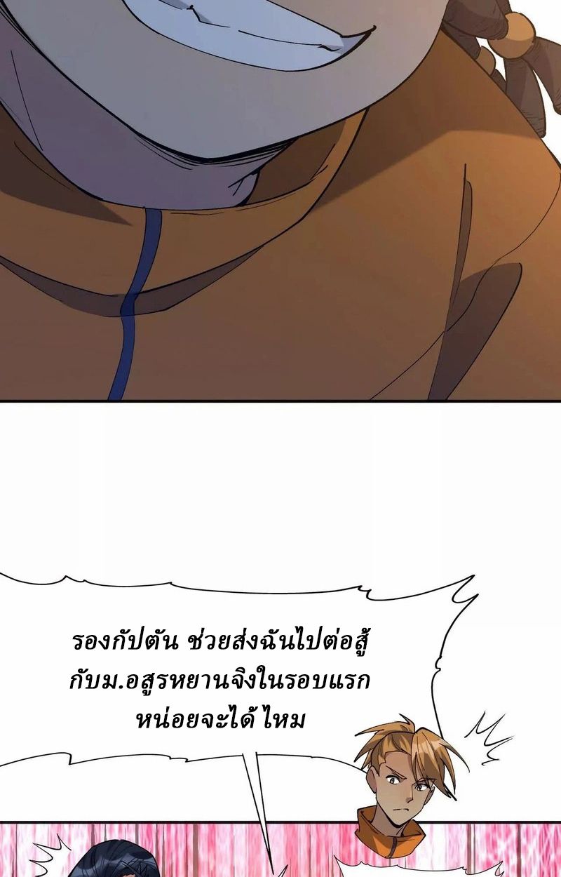 Rise of the Beast God ตอนที่ 70 104