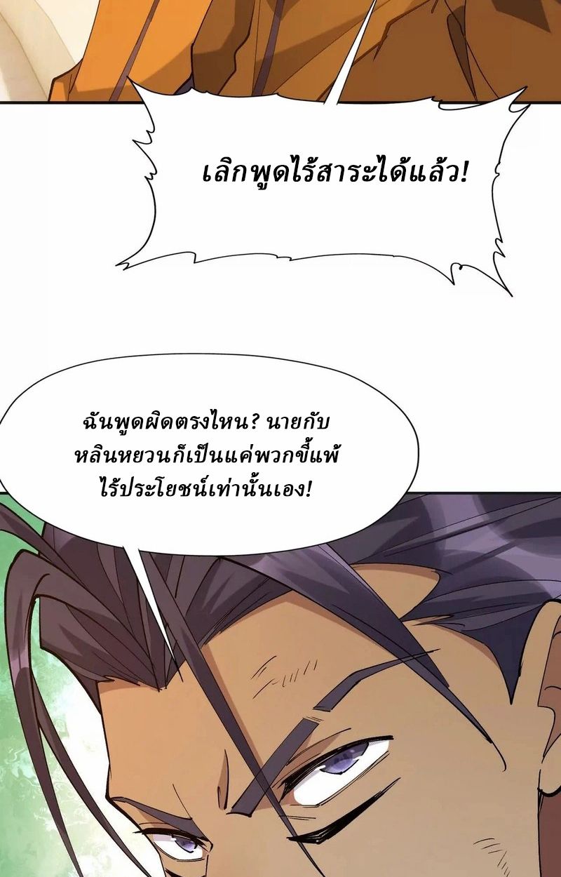 Rise of the Beast God ตอนที่ 70 111