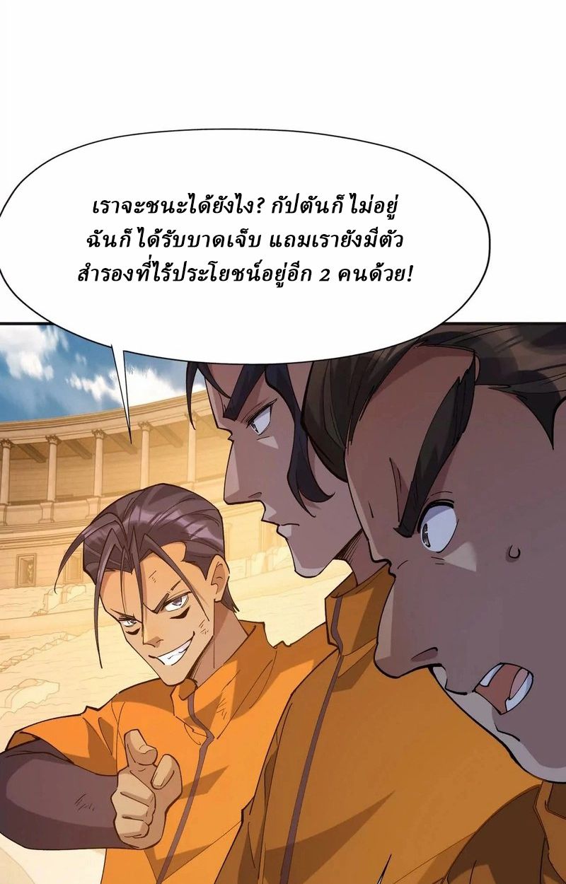 Rise of the Beast God ตอนที่ 70 110
